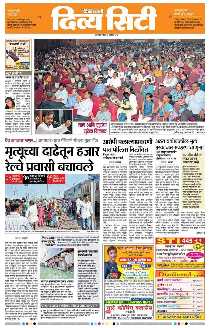 2014 Amravati